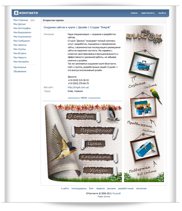 Главная страница группы студии Движок