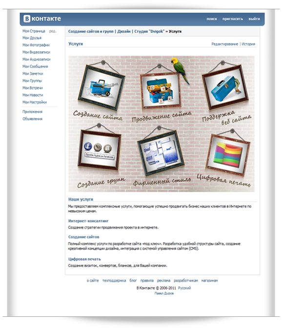 Страница наших услуг Вконтакте