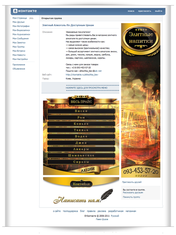 Разработанная нами группа — Элитного алкоголя