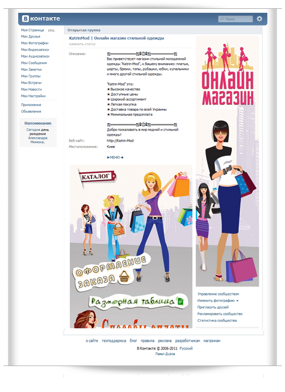 Магазин модной одежды - Главная страница