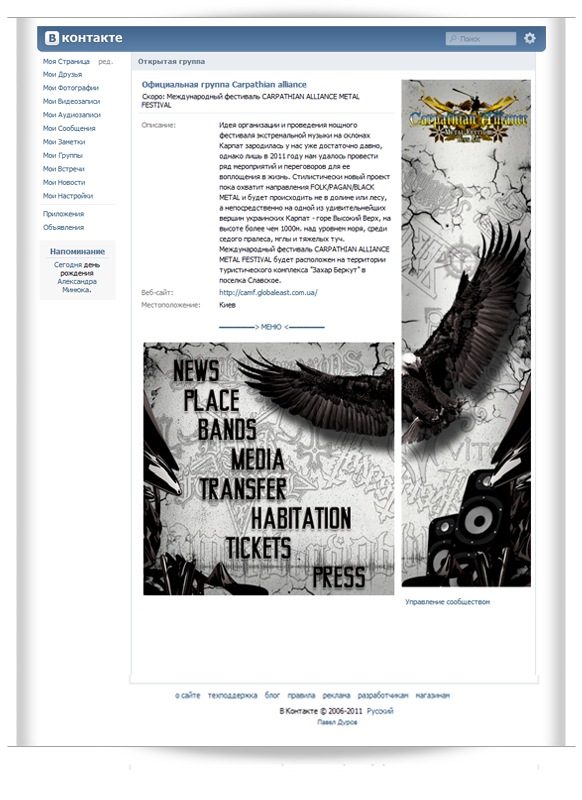 Официальная группа Carpathian alliance