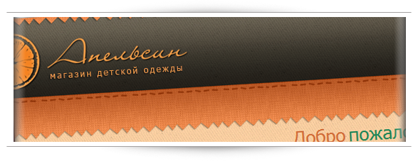 Интернет-магазин "Апельсин"