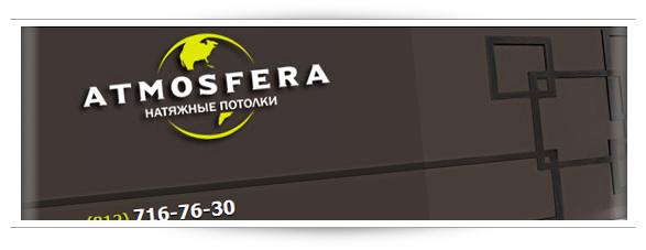 Сайт компании "Атмосфера"