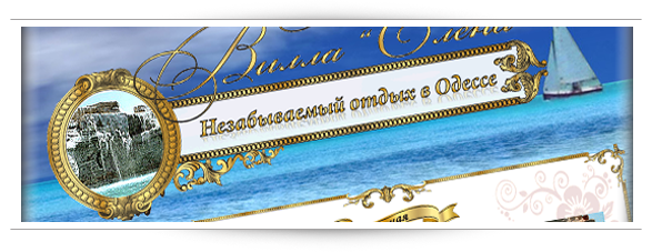 Вилла Елена