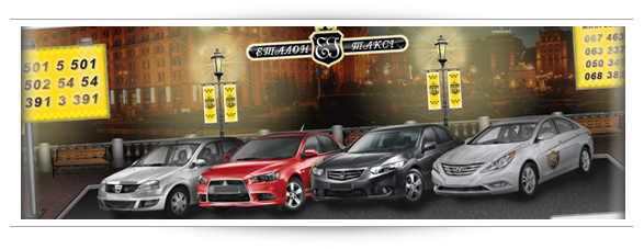 Сайт компании "Эталон Такси"