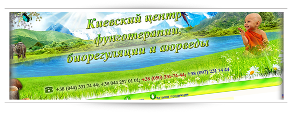 Центр фунготерапии в Киеве