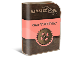 Пакет Престиж