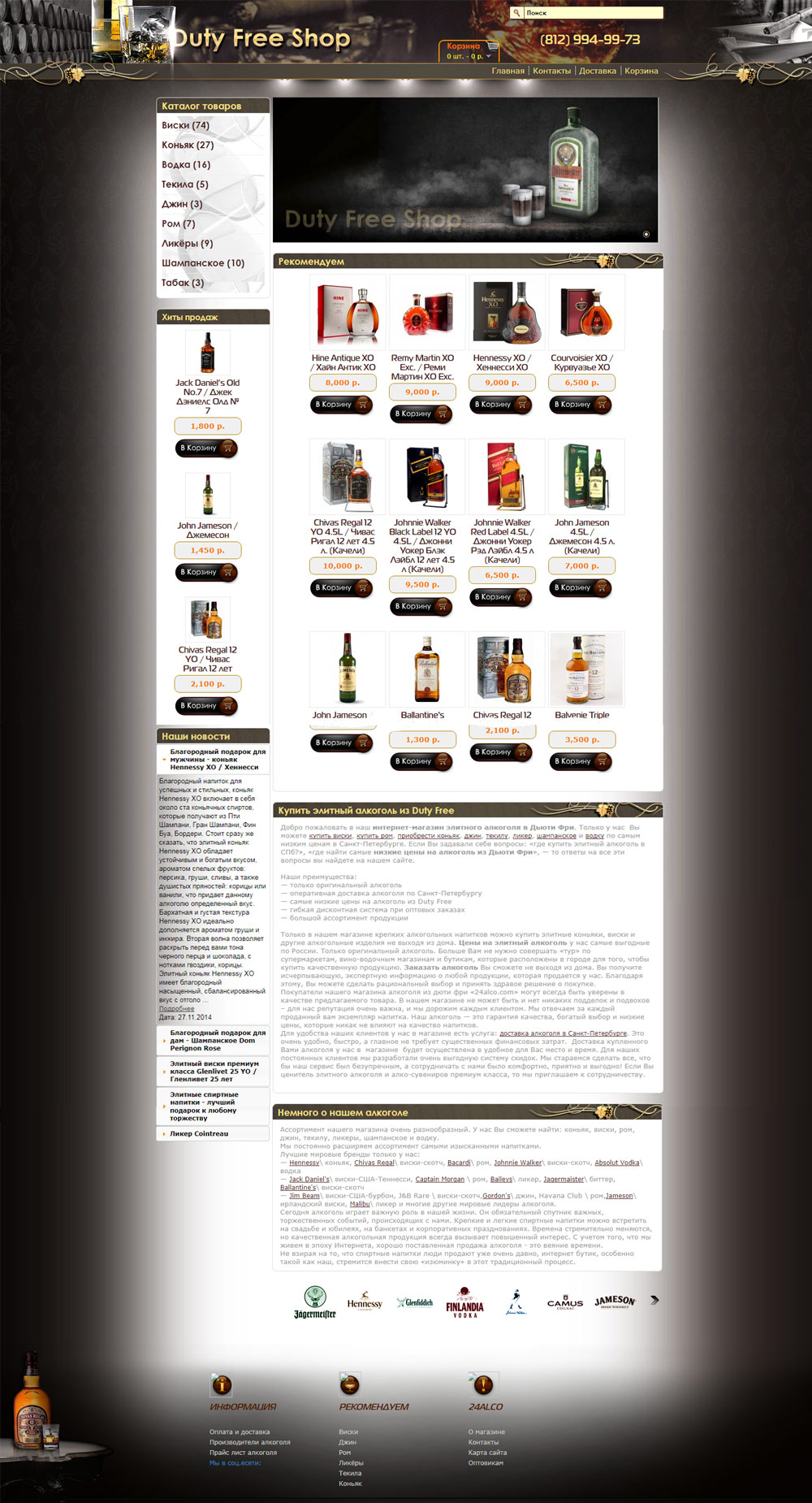 Интернет магазин алкоголя "24 alco"