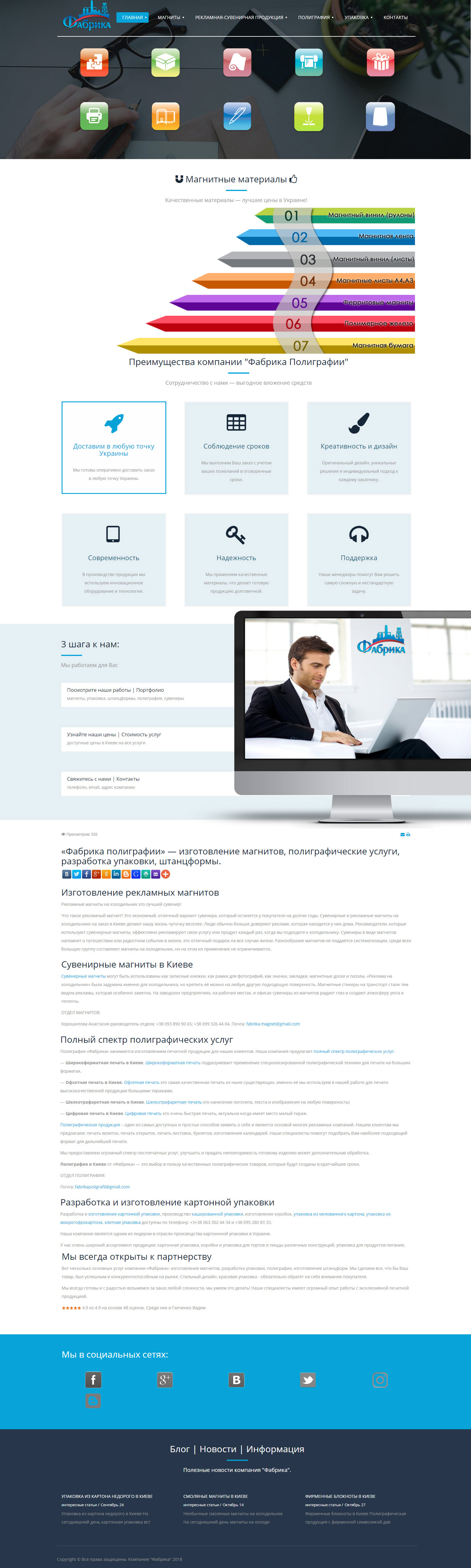 Корпоративный сайт "Фабрика"