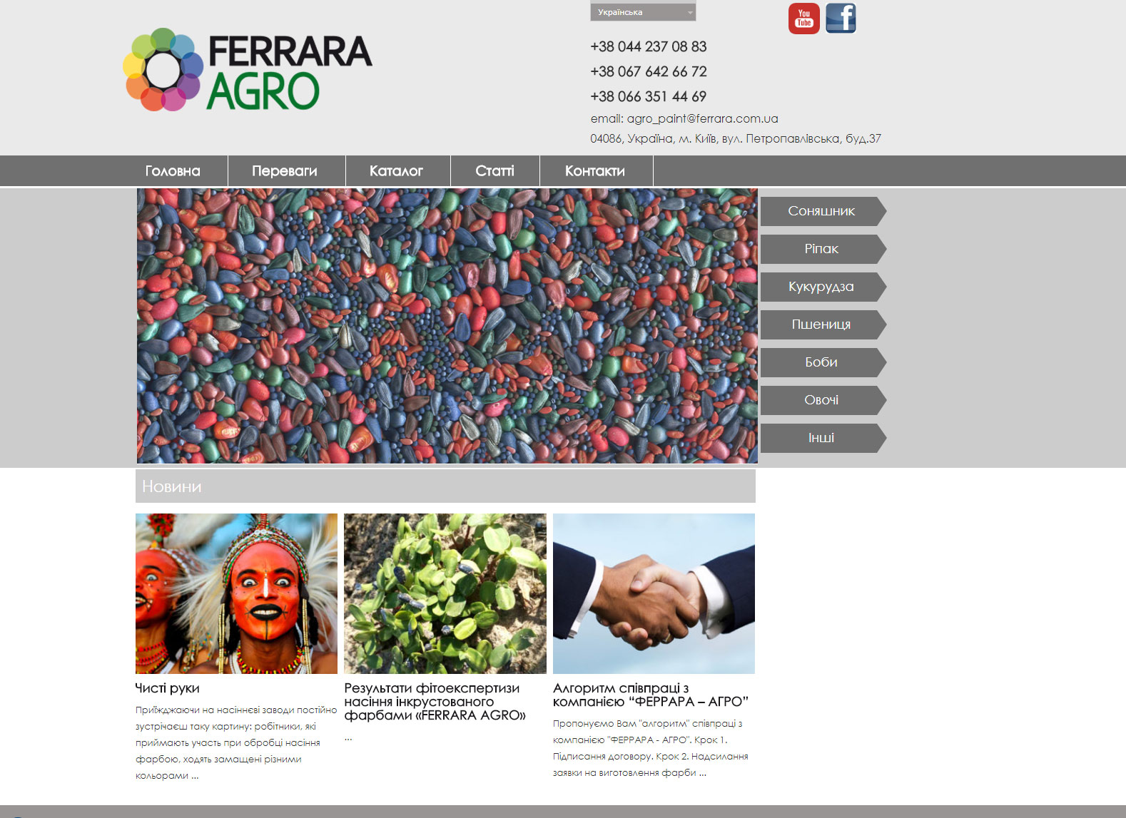 Украинский производитель Ferrara Agro