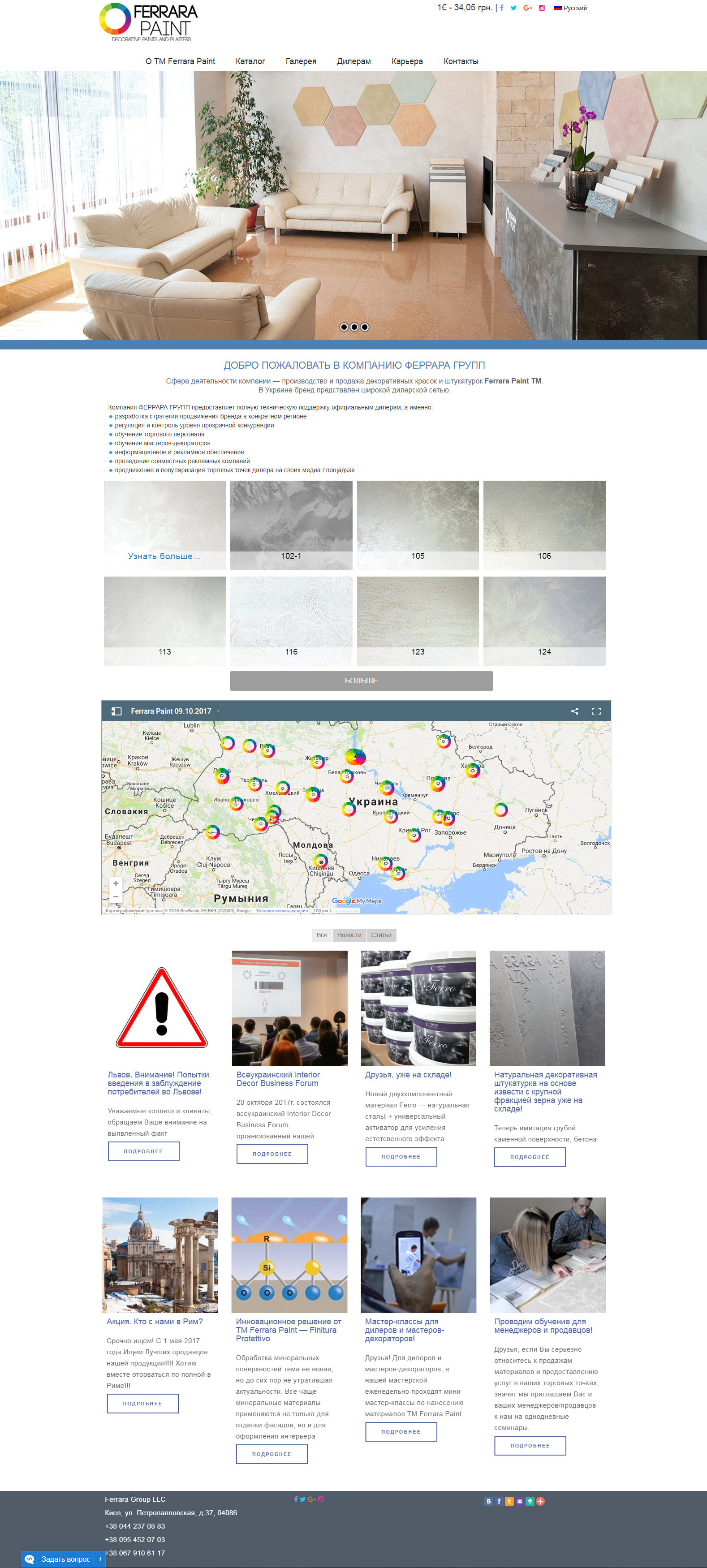 Интернет каталог TM Ferrara Paint