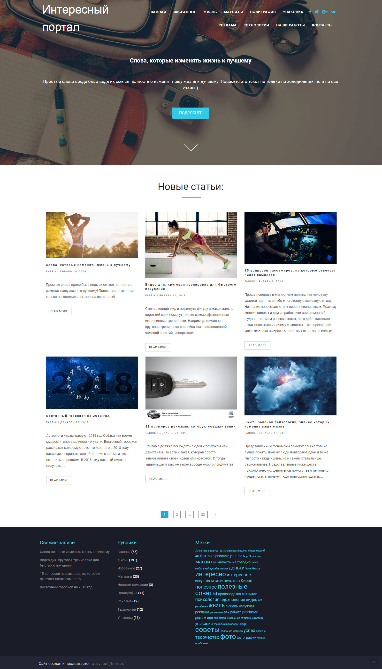 Развлекательный портал "Фабрика"