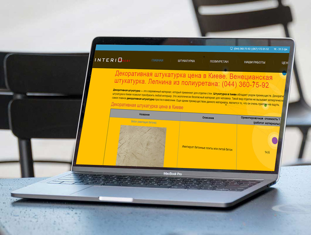 Корпоративный сайт "Интериодекор"