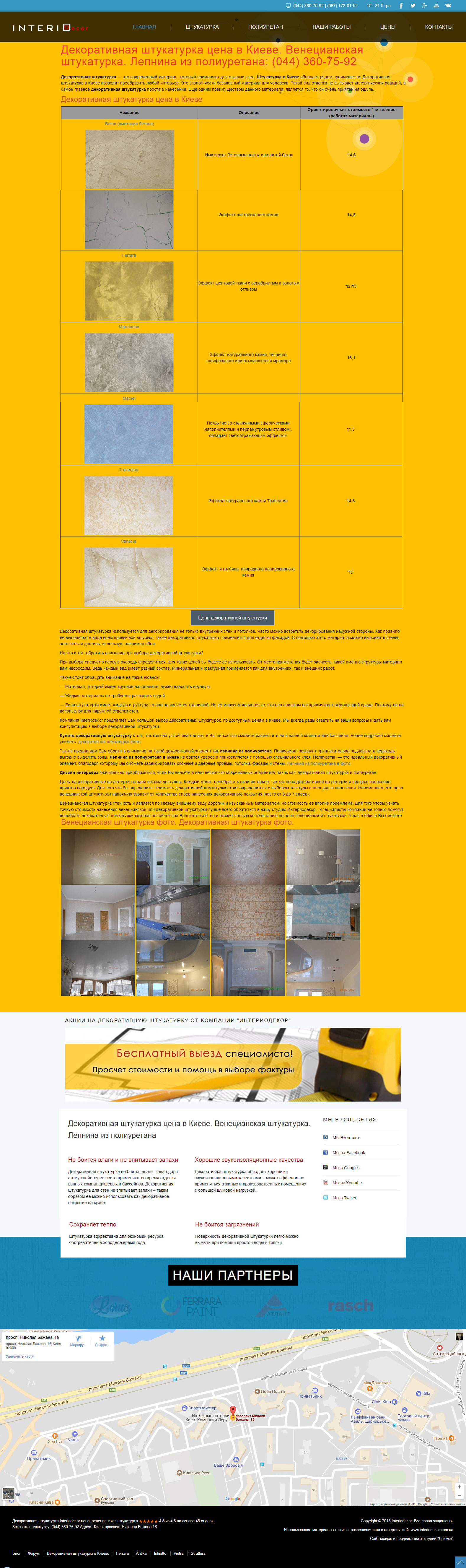 Корпоративный сайт "Интериодекор"