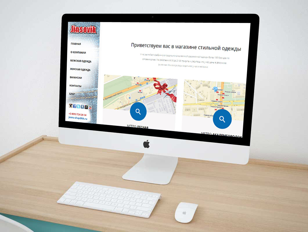 Сеть магазинов одежды «Джинсовик»