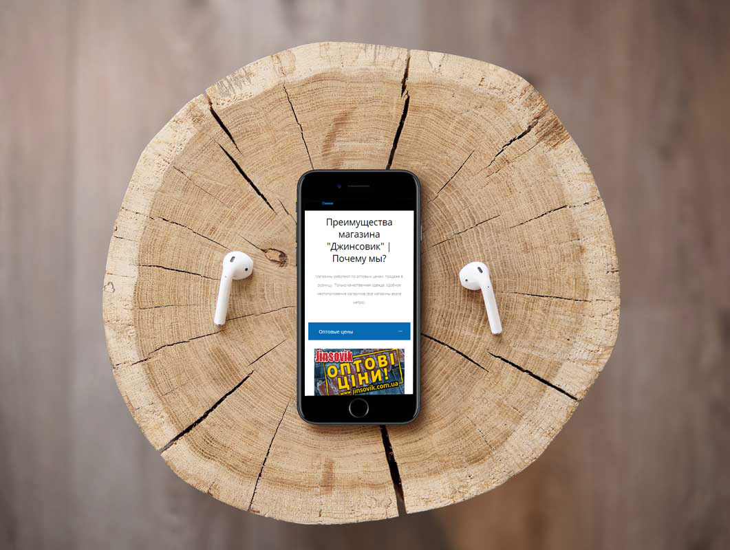 Сеть магазинов одежды "Джинсовик"