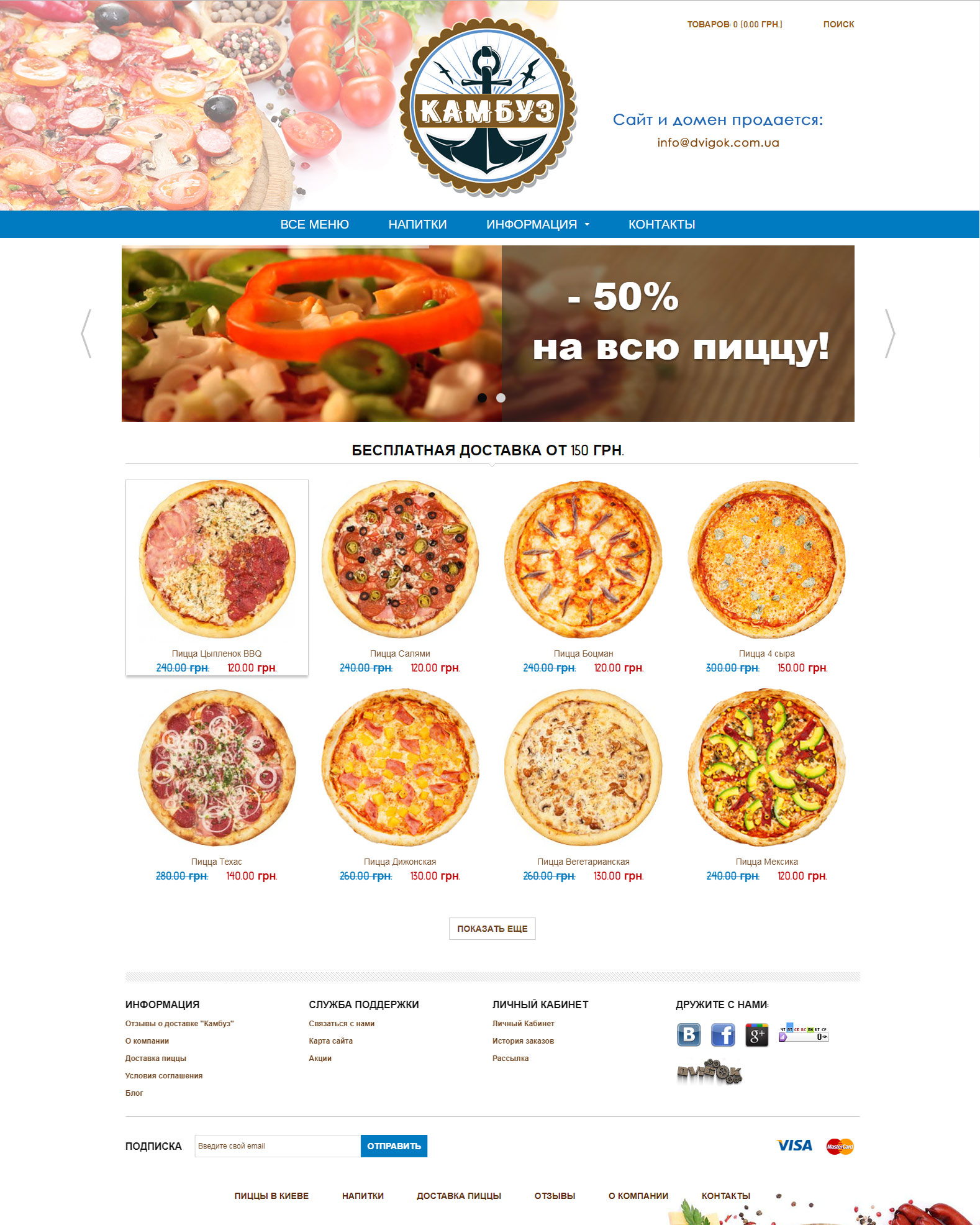 Интернет магазин пиццы "Камбуз" - сайт продается 800$