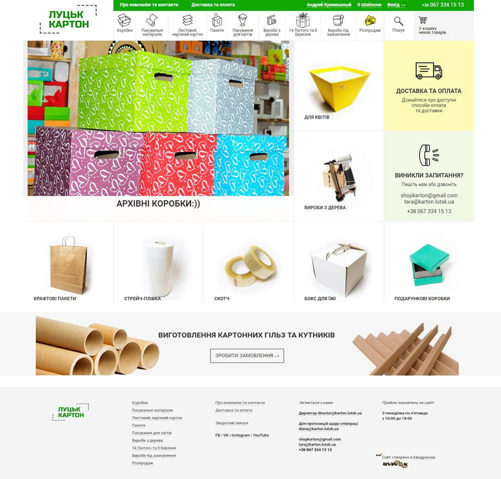 Магазин производителя "Луцьк Картон"
