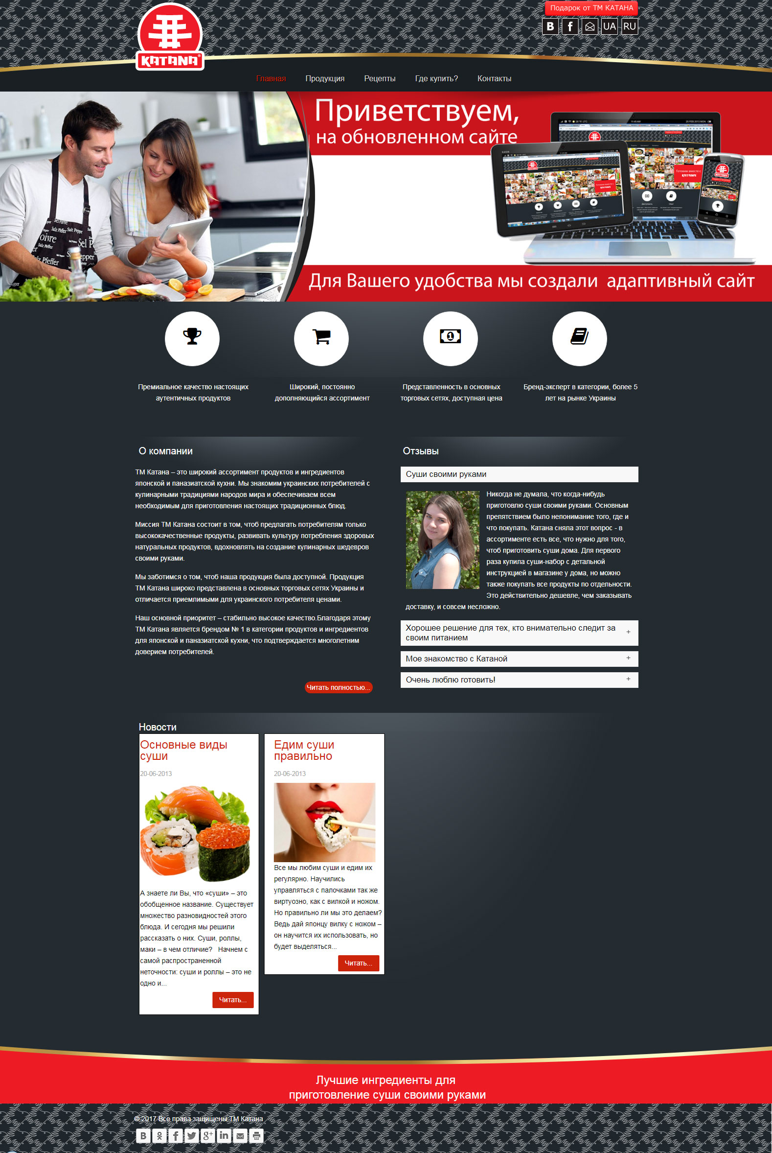 Сайт компании ТМ Katana