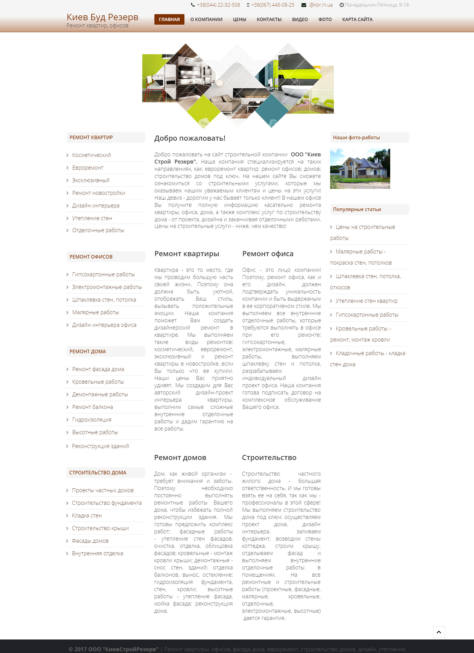 Сайт строительной компании "KBR"