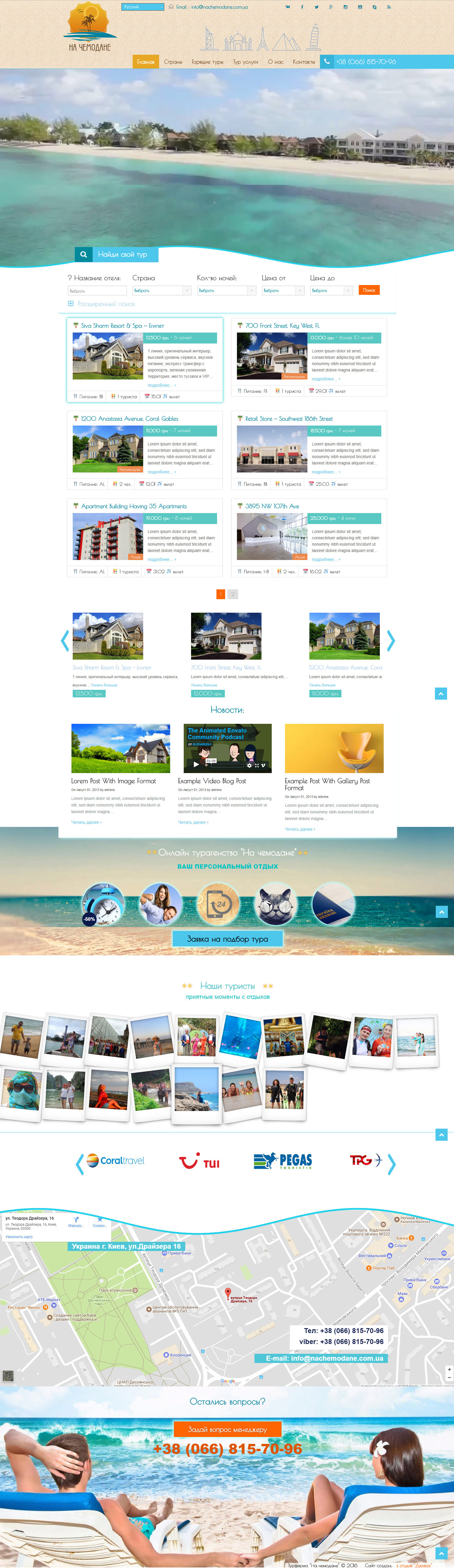 Турфирма "На чемодане"