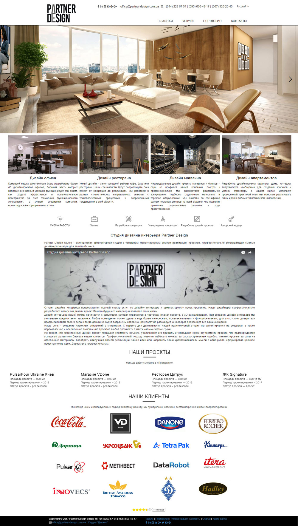 Архитектурная студия "Partner-Design"