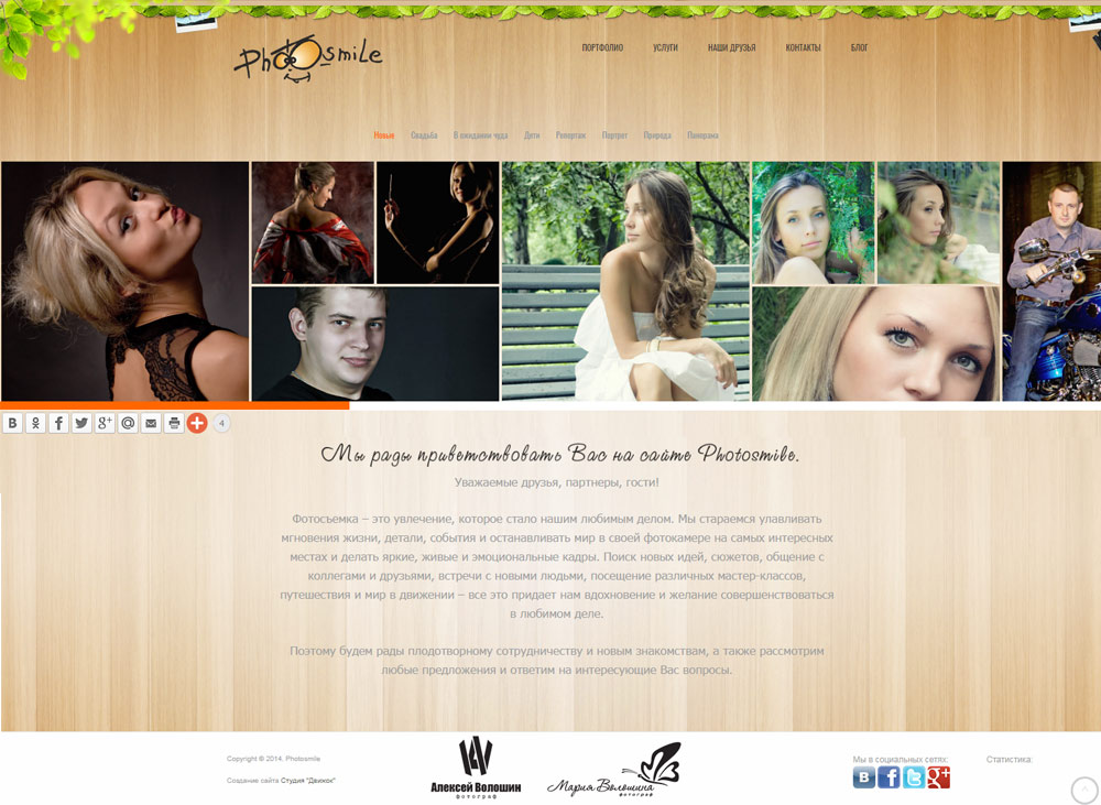 Сайт фотографа "Photosmile"