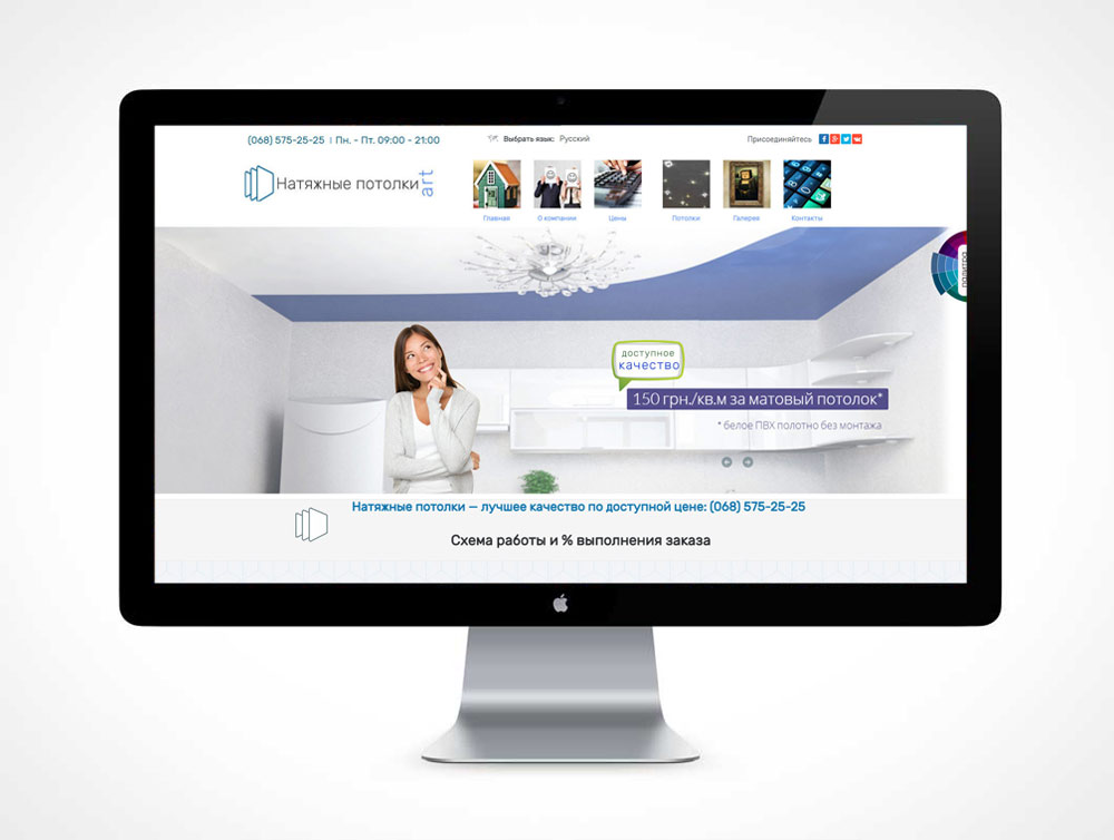 Landing page "Potolok-Art"