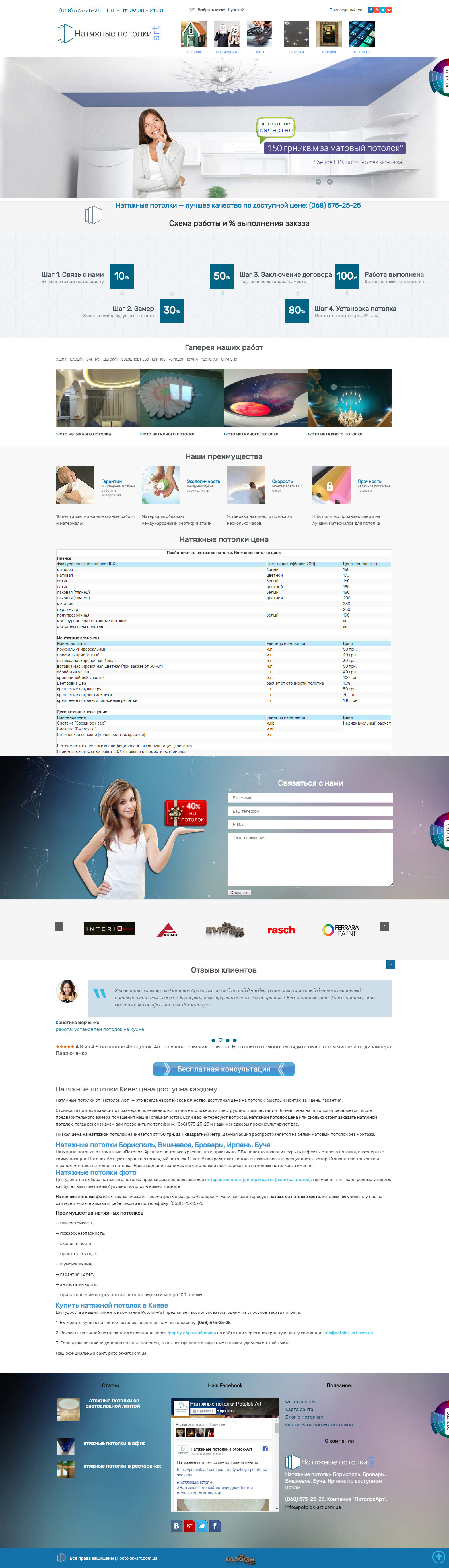 Landing page "Potolok-Art"