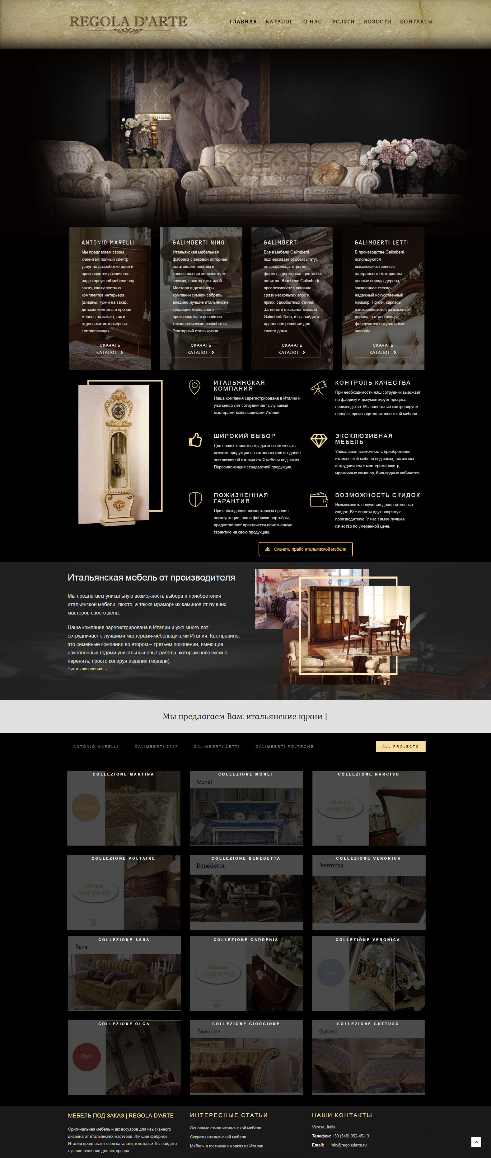 Элитная мебель из Италии "Regoladarte"