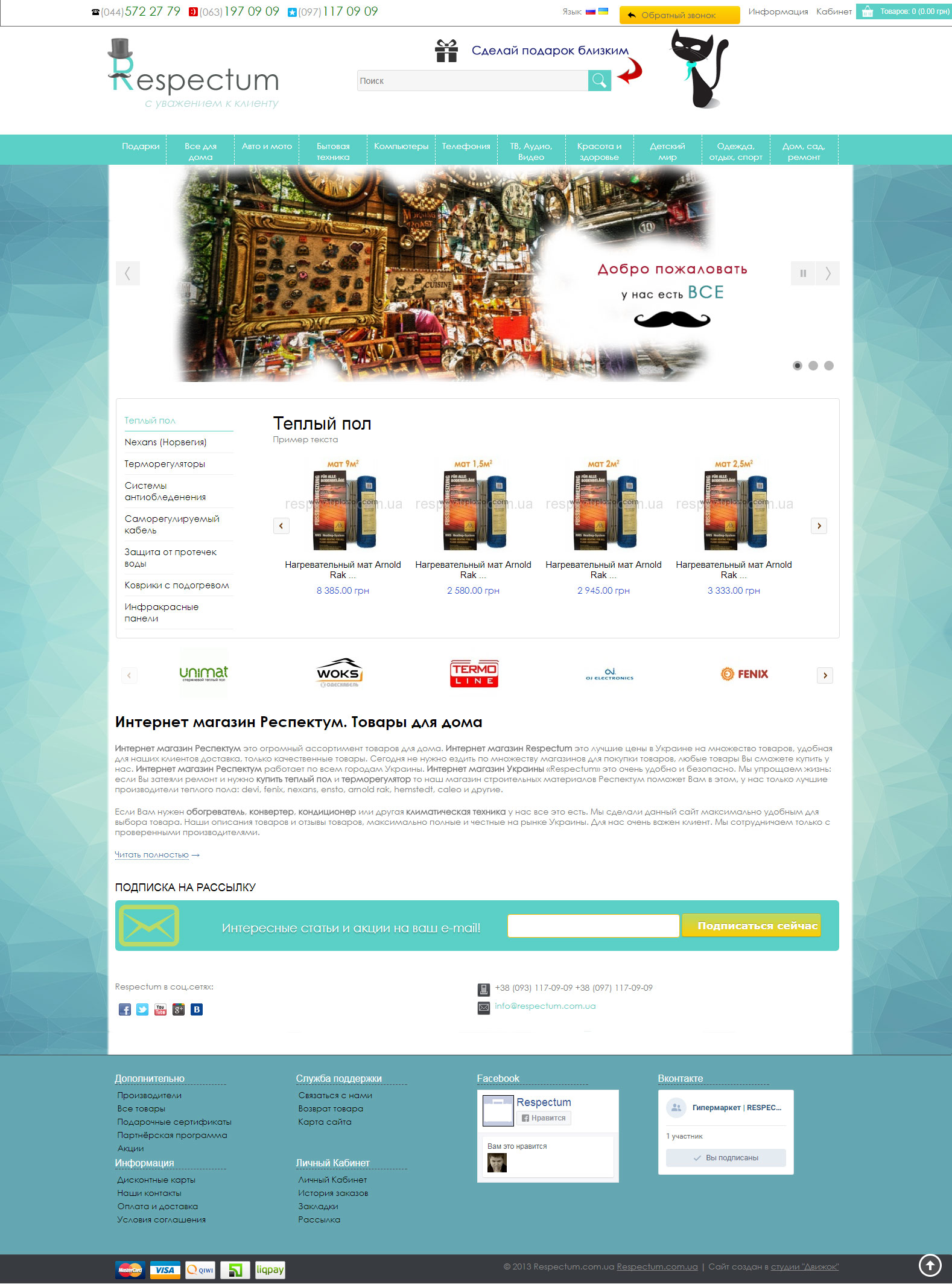 Интернет магазин "Респектум"