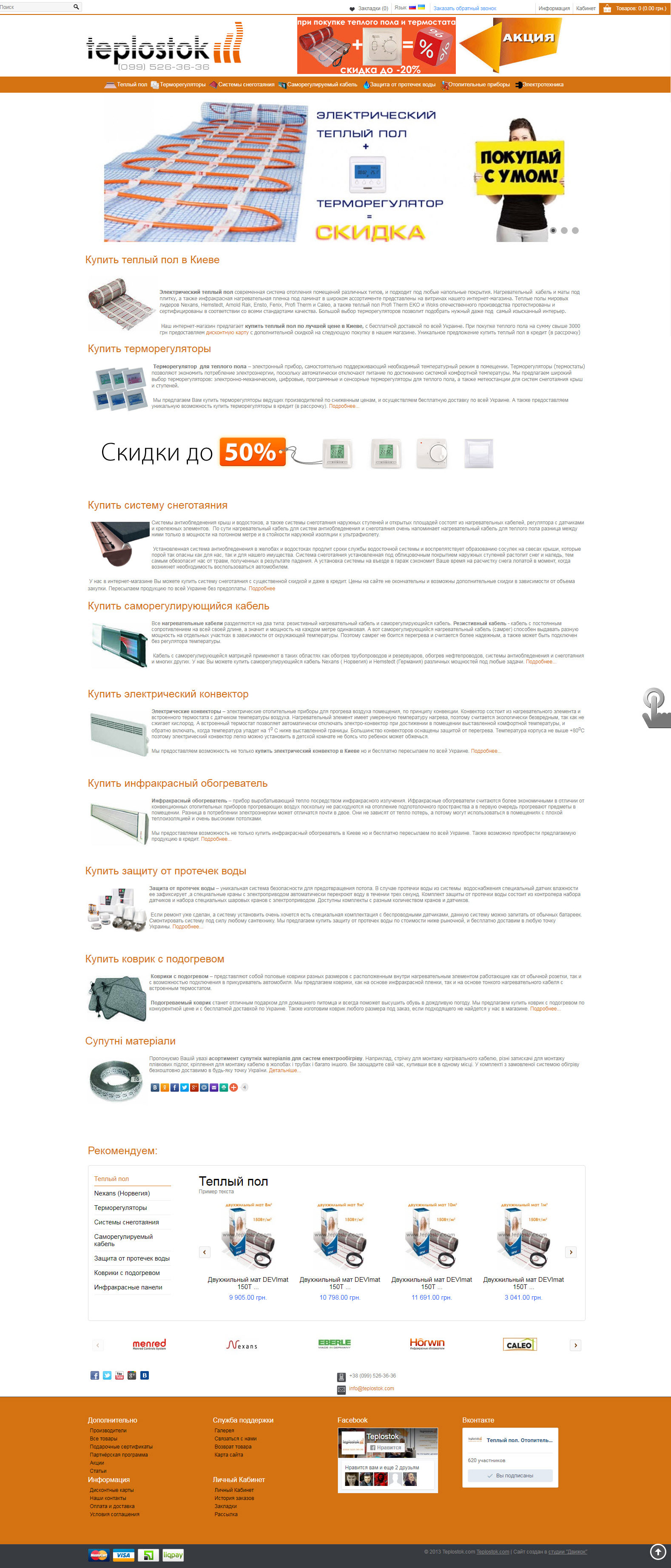 Строительный интернет магазин "Теплосток"