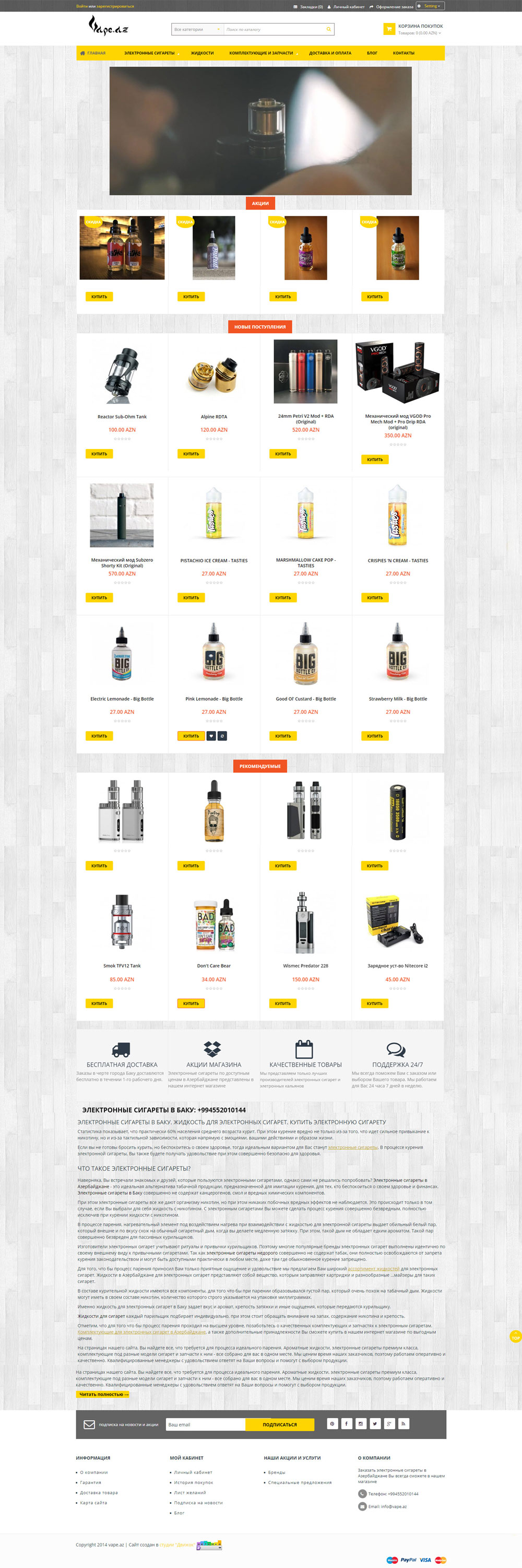 Интернет магазин "Vape"