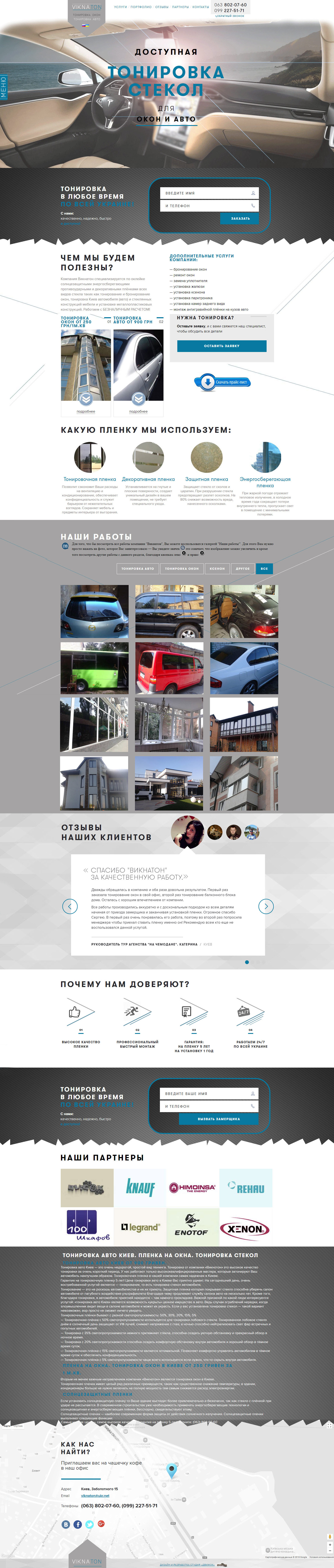 Landing page "Викнатон"