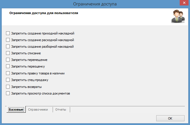 Возможность ограничить индивидуально для каждого пользователя права доступа.