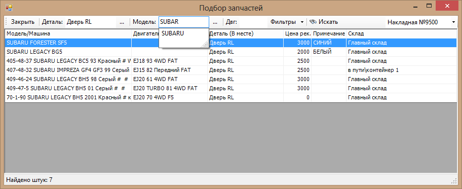 Простой и функциональный поиск автозапчастей в программе