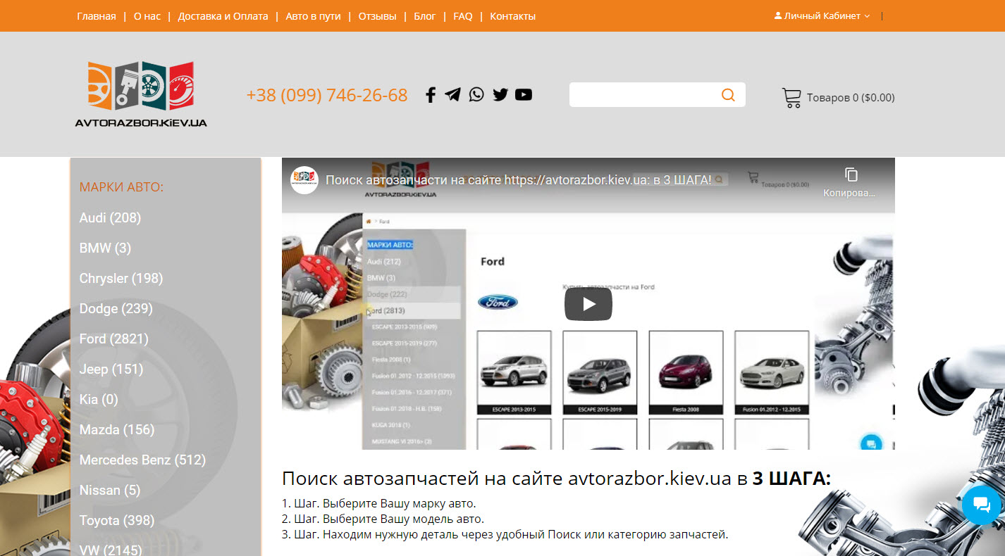 сайт авторазборки