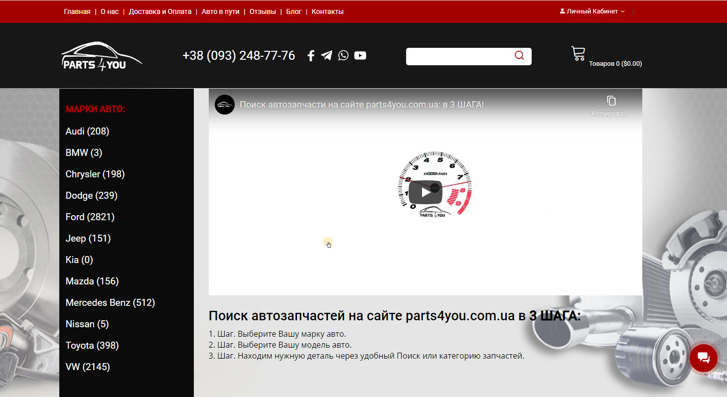 создать сайт авторазборки