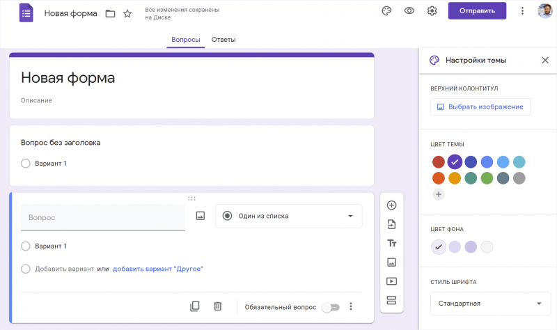 Google Forms