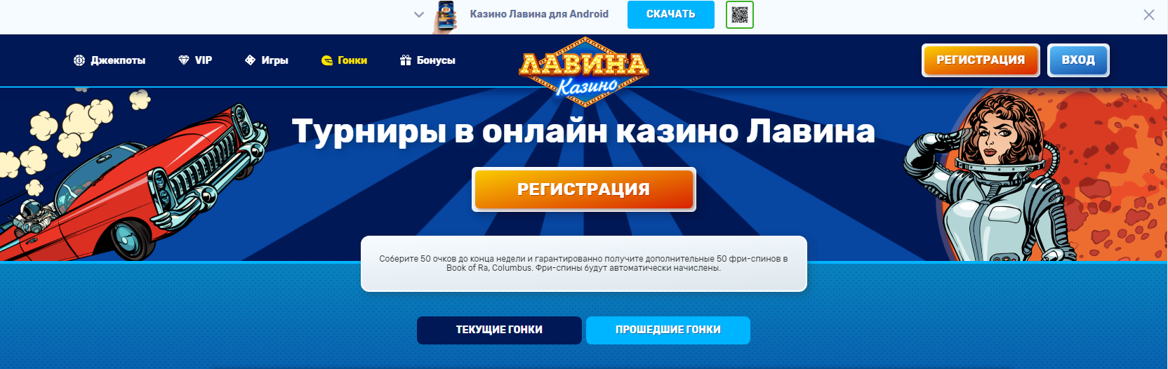 Турниры‌ ‌в‌ ‌казино‌ ‌Лавина‌ ‌–‌ ‌отличный‌ ‌способ‌ ‌дополнительного‌ ‌заработка‌