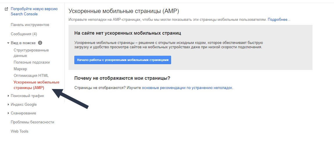 Проверка нахождения AMP роботом Google