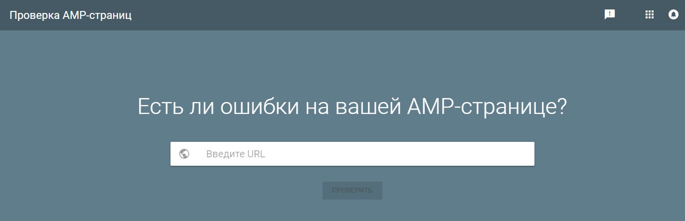 Допуск AMP к показу в Google Поиске.
