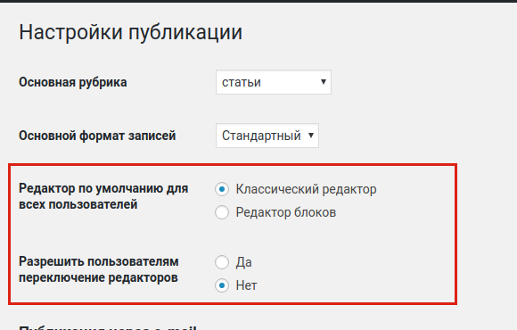 Как убрать Gutenberg в WordPress?