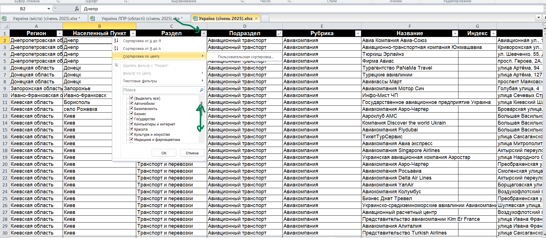 Украина (Общие справочники) (Январь 2025)